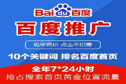 百度竞价广告费用构成解析及案例